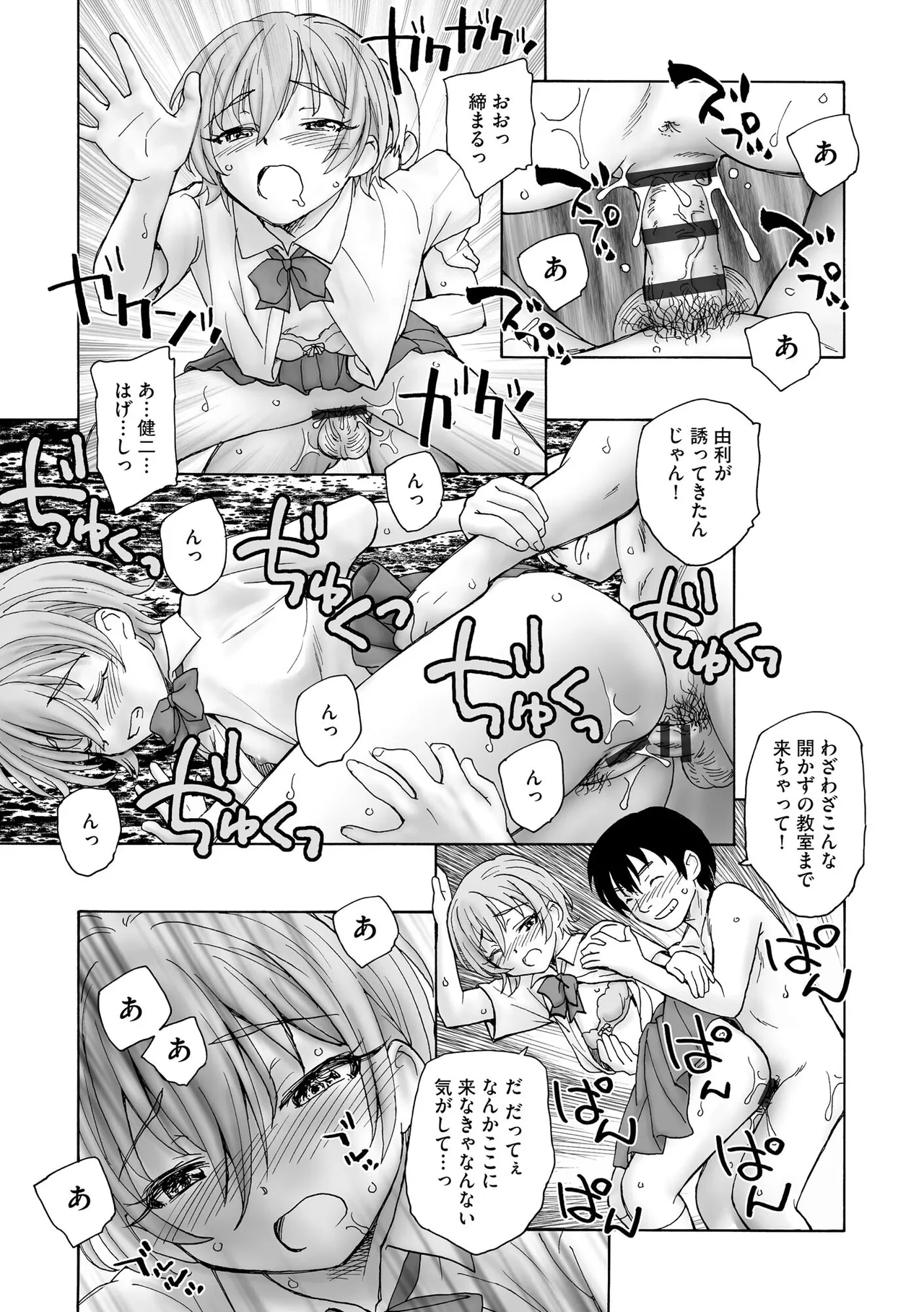 夜ノ七不思議 Page.98