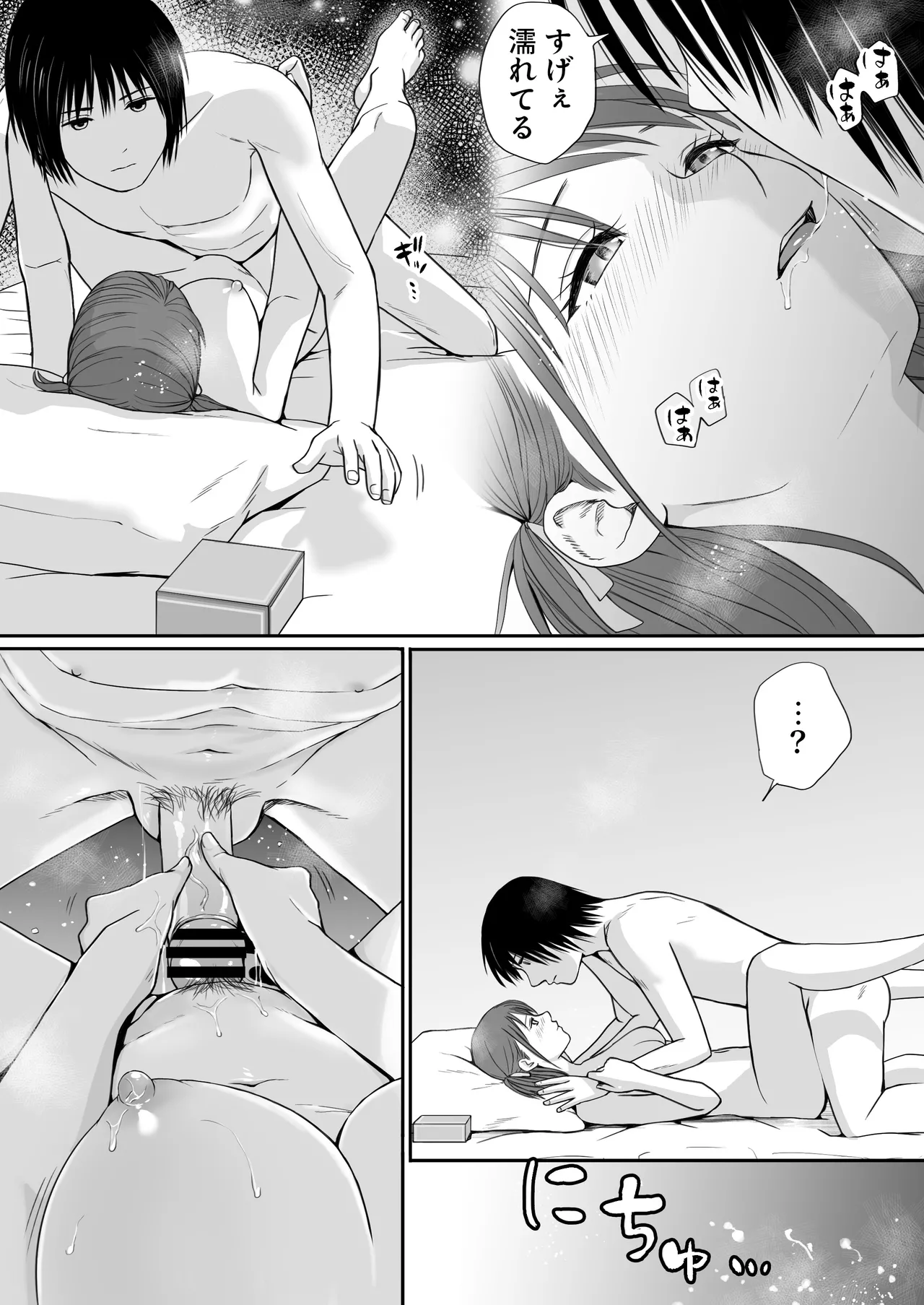 素股だけって言ったのに…ヌルっと挿入されちゃった 優等生のおもちゃ3 Page.100