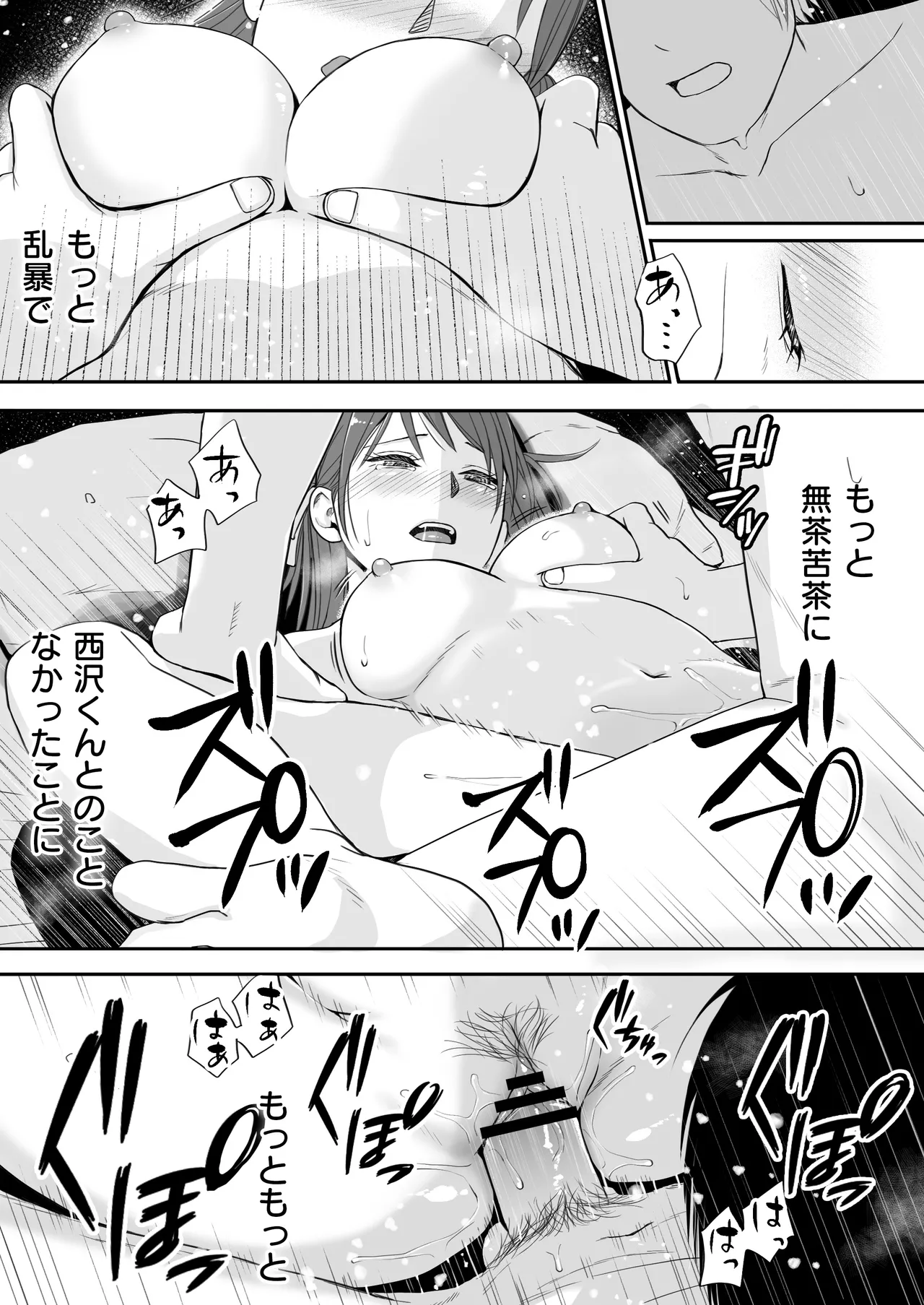 素股だけって言ったのに…ヌルっと挿入されちゃった 優等生のおもちゃ3 Page.105