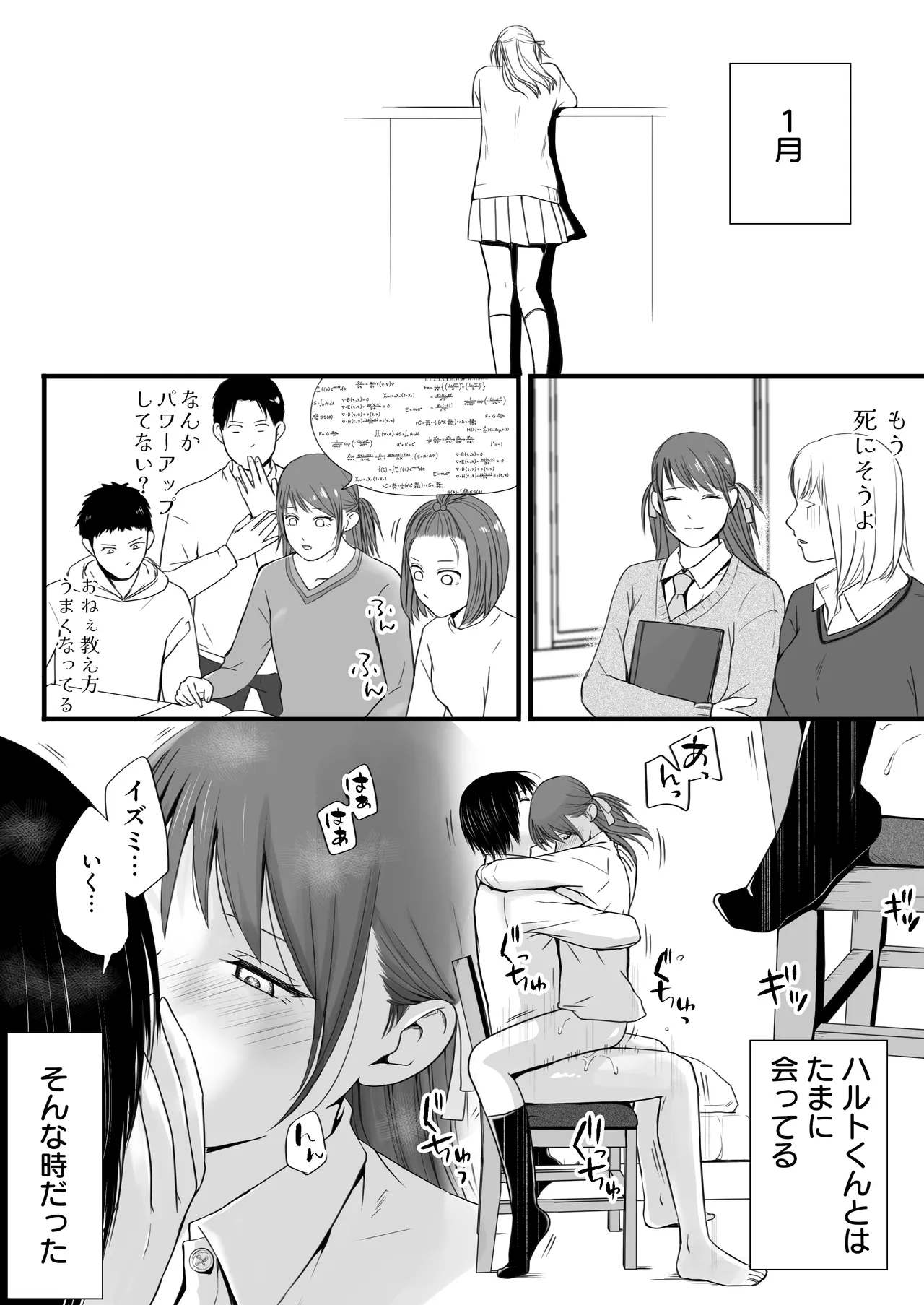 素股だけって言ったのに…ヌルっと挿入されちゃった 優等生のおもちゃ3 Page.108