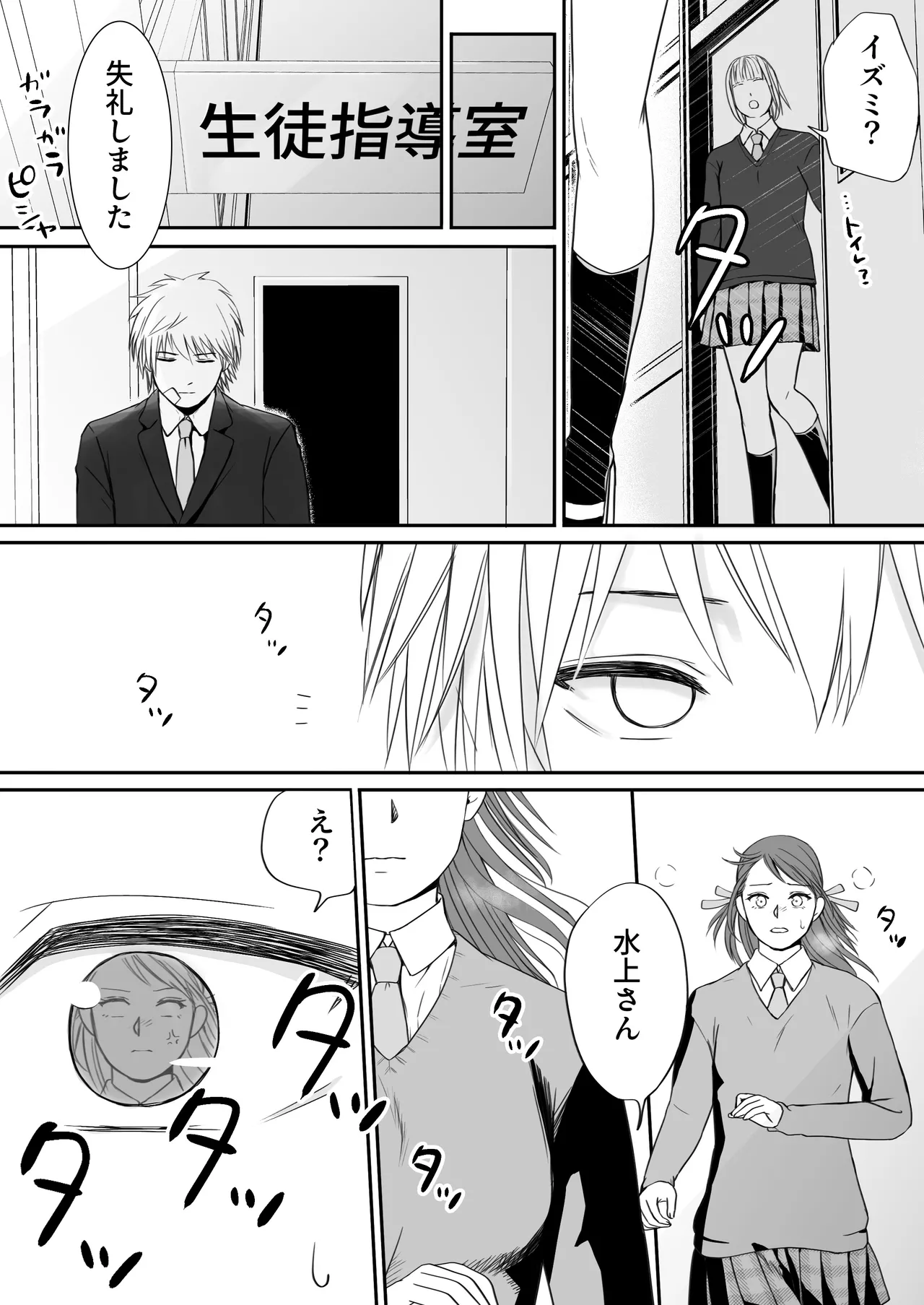 素股だけって言ったのに…ヌルっと挿入されちゃった 優等生のおもちゃ3 Page.110
