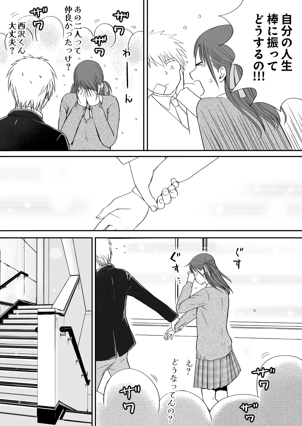 素股だけって言ったのに…ヌルっと挿入されちゃった 優等生のおもちゃ3 Page.112