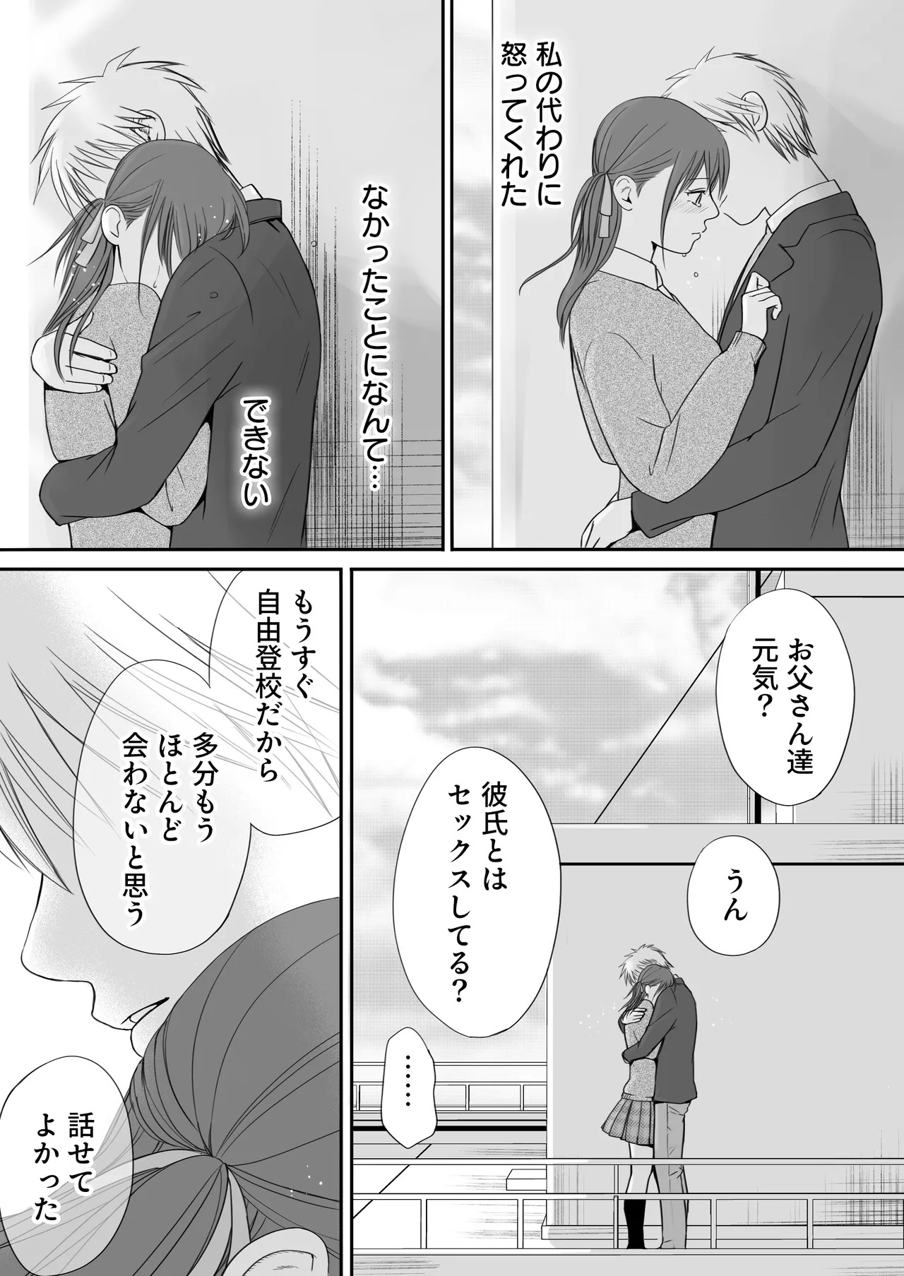 素股だけって言ったのに…ヌルっと挿入されちゃった 優等生のおもちゃ3 Page.116
