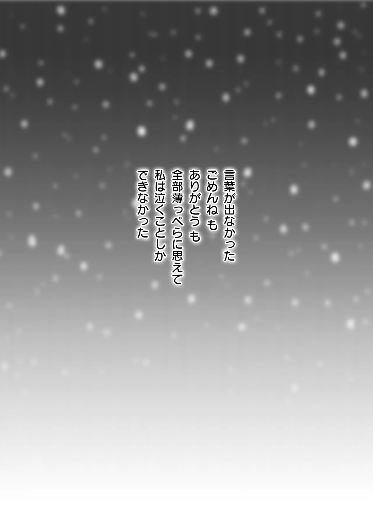 素股だけって言ったのに…ヌルっと挿入されちゃった 優等生のおもちゃ3 Page.118