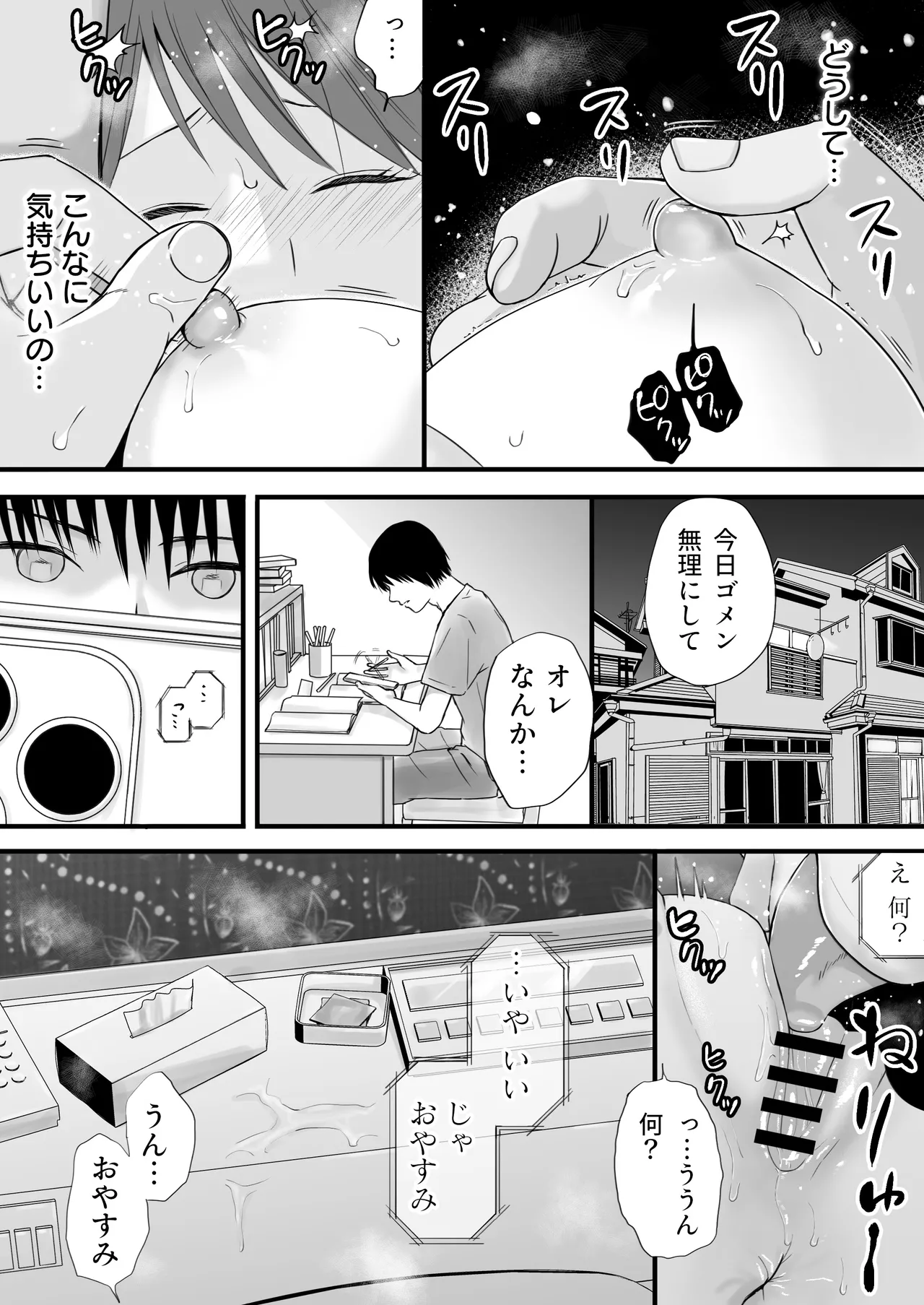 素股だけって言ったのに…ヌルっと挿入されちゃった 優等生のおもちゃ3 Page.12