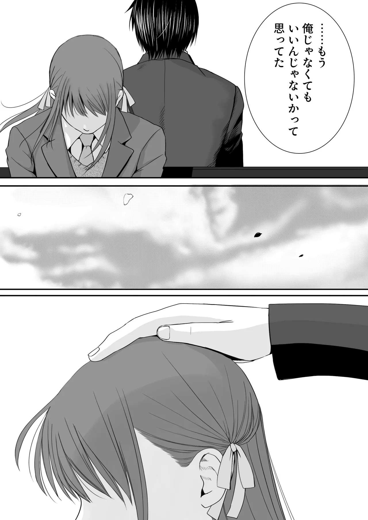 素股だけって言ったのに…ヌルっと挿入されちゃった 優等生のおもちゃ3 Page.120