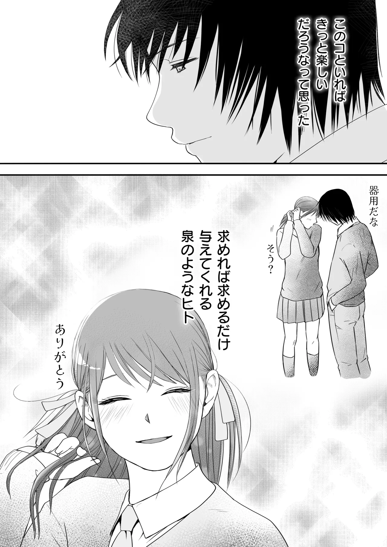 素股だけって言ったのに…ヌルっと挿入されちゃった 優等生のおもちゃ3 Page.121