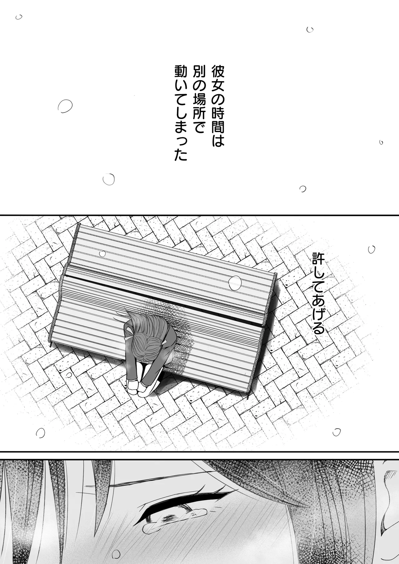 素股だけって言ったのに…ヌルっと挿入されちゃった 優等生のおもちゃ3 Page.122