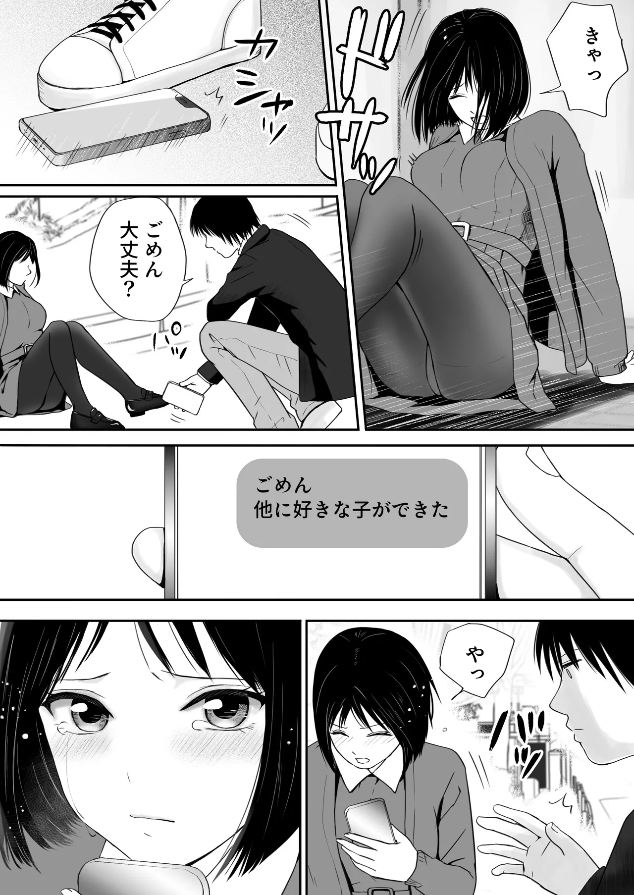 素股だけって言ったのに…ヌルっと挿入されちゃった 優等生のおもちゃ3 Page.125