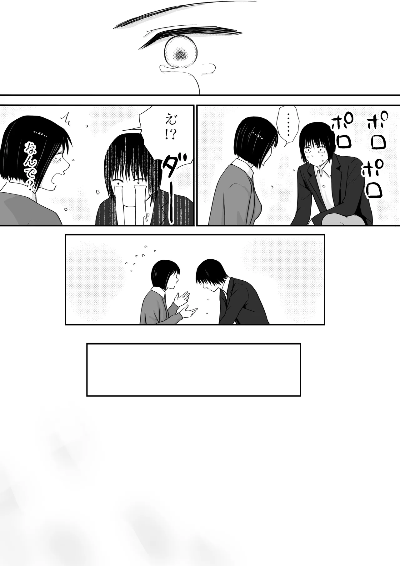 素股だけって言ったのに…ヌルっと挿入されちゃった 優等生のおもちゃ3 Page.126