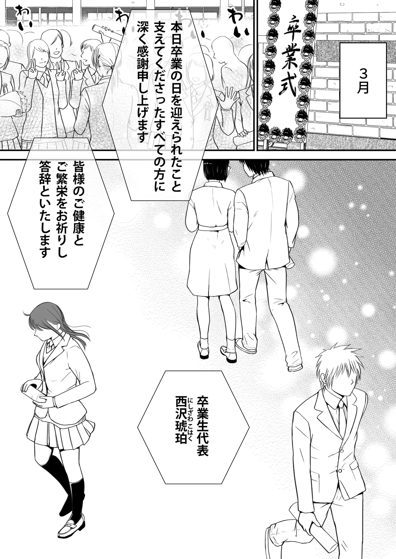素股だけって言ったのに…ヌルっと挿入されちゃった 優等生のおもちゃ3 Page.127