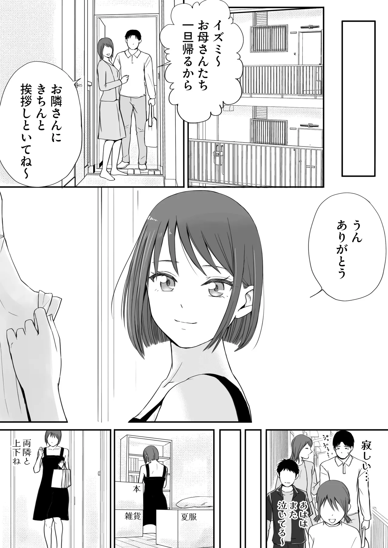 素股だけって言ったのに…ヌルっと挿入されちゃった 優等生のおもちゃ3 Page.128
