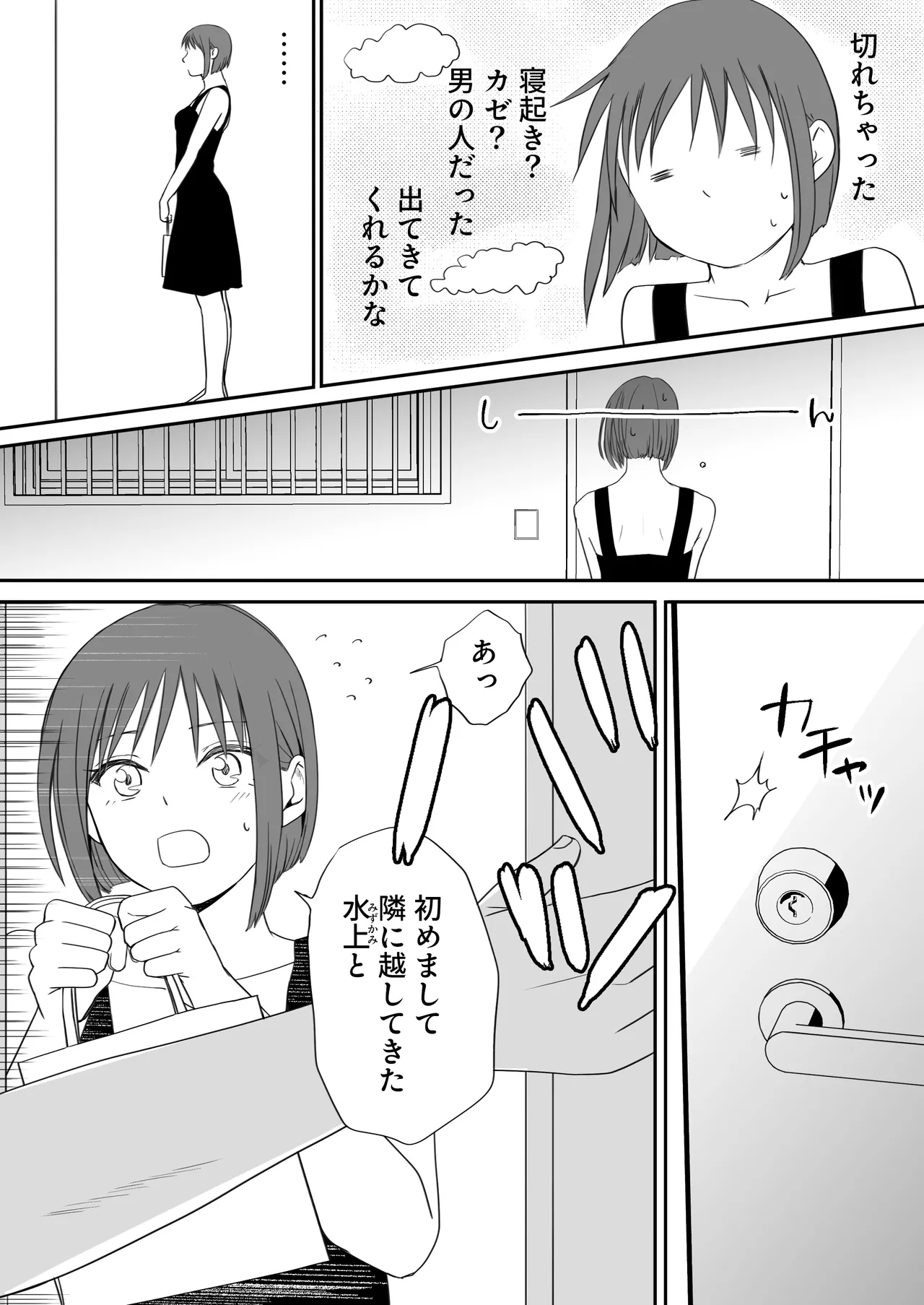 素股だけって言ったのに…ヌルっと挿入されちゃった 優等生のおもちゃ3 Page.130