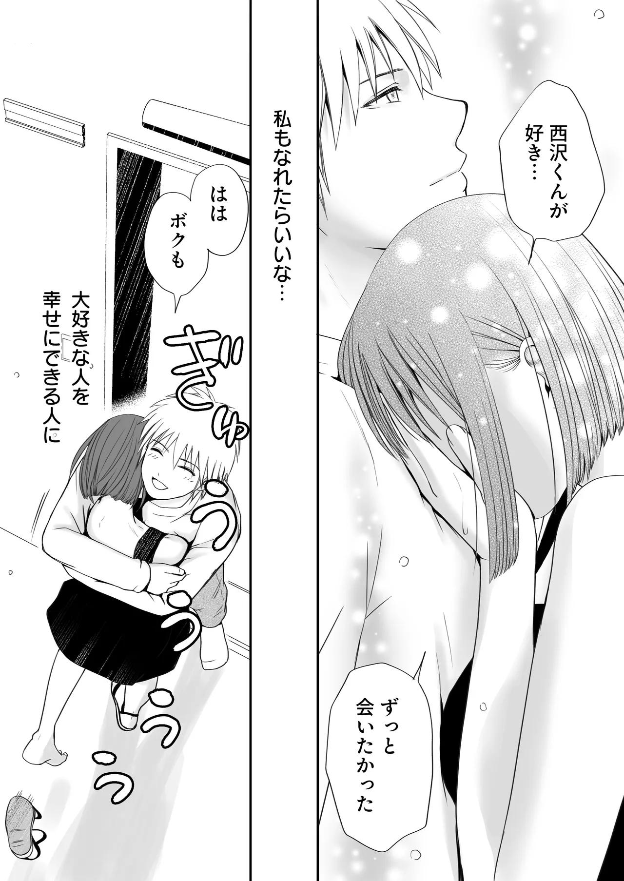 素股だけって言ったのに…ヌルっと挿入されちゃった 優等生のおもちゃ3 Page.133