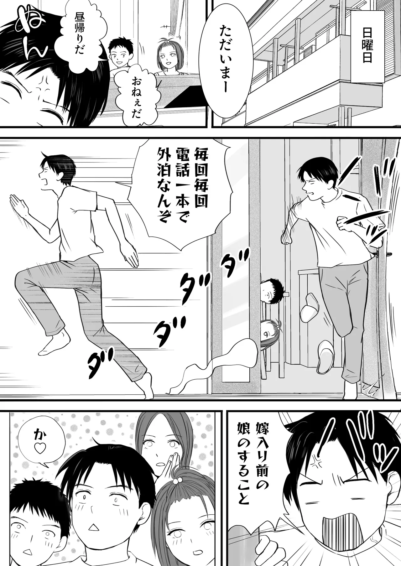 素股だけって言ったのに…ヌルっと挿入されちゃった 優等生のおもちゃ3 Page.21