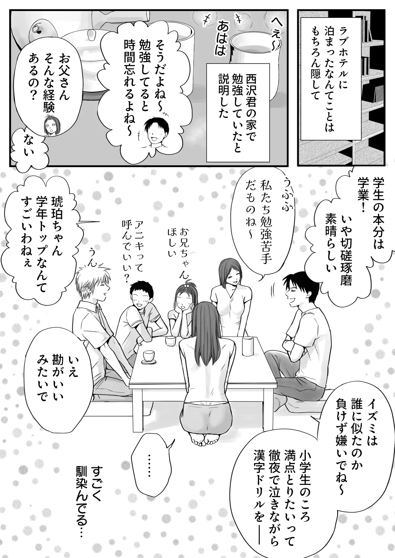 素股だけって言ったのに…ヌルっと挿入されちゃった 優等生のおもちゃ3 Page.23