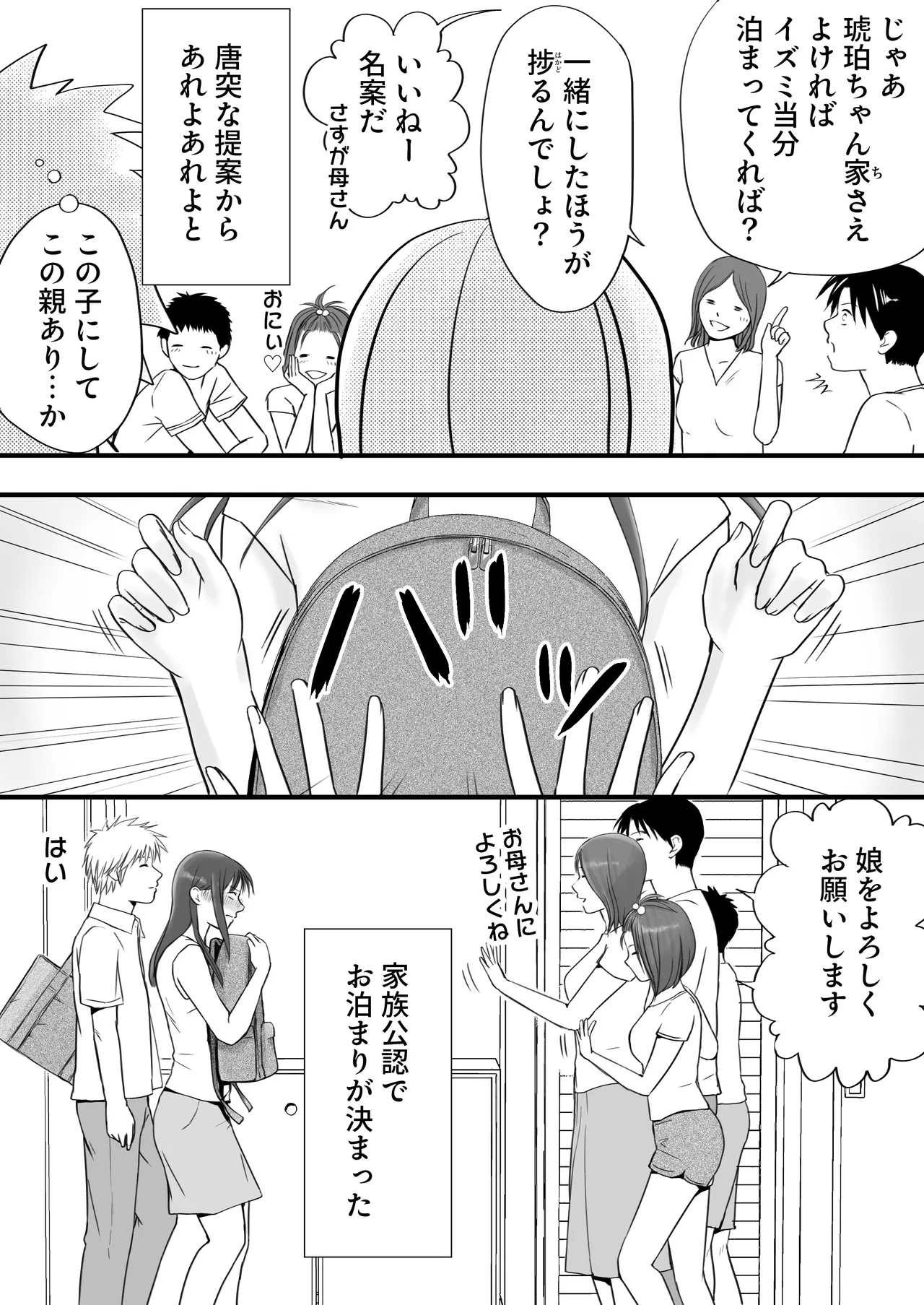 素股だけって言ったのに…ヌルっと挿入されちゃった 優等生のおもちゃ3 Page.24
