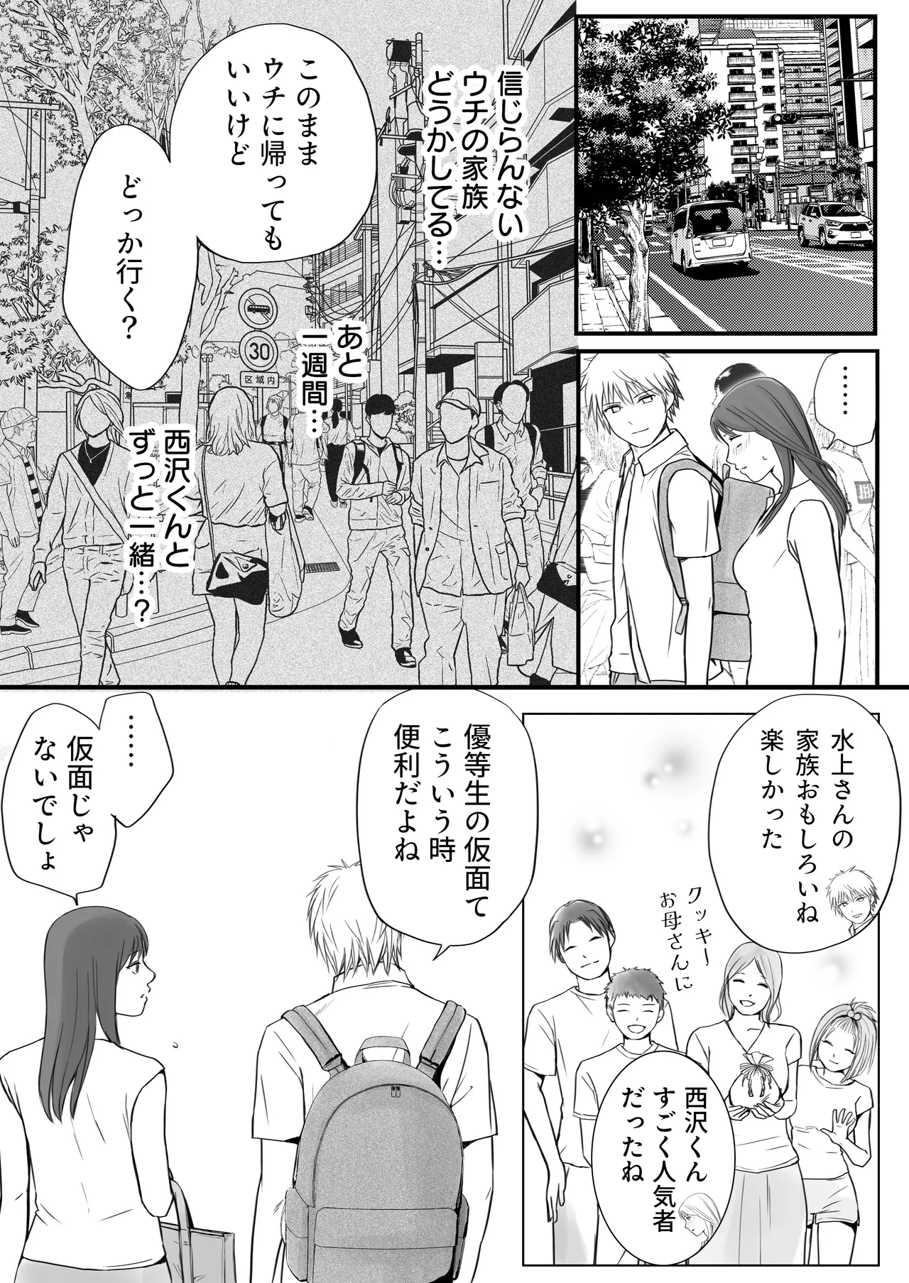 素股だけって言ったのに…ヌルっと挿入されちゃった 優等生のおもちゃ3 Page.25