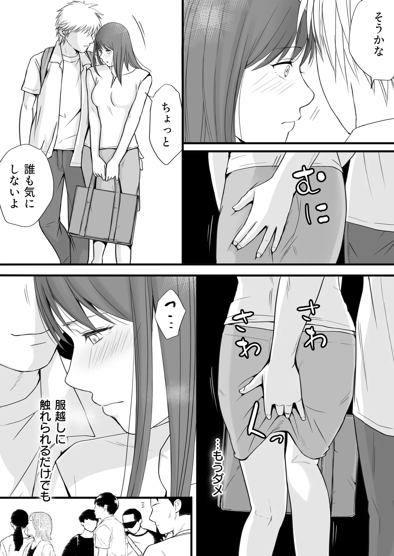 素股だけって言ったのに…ヌルっと挿入されちゃった 優等生のおもちゃ3 Page.26