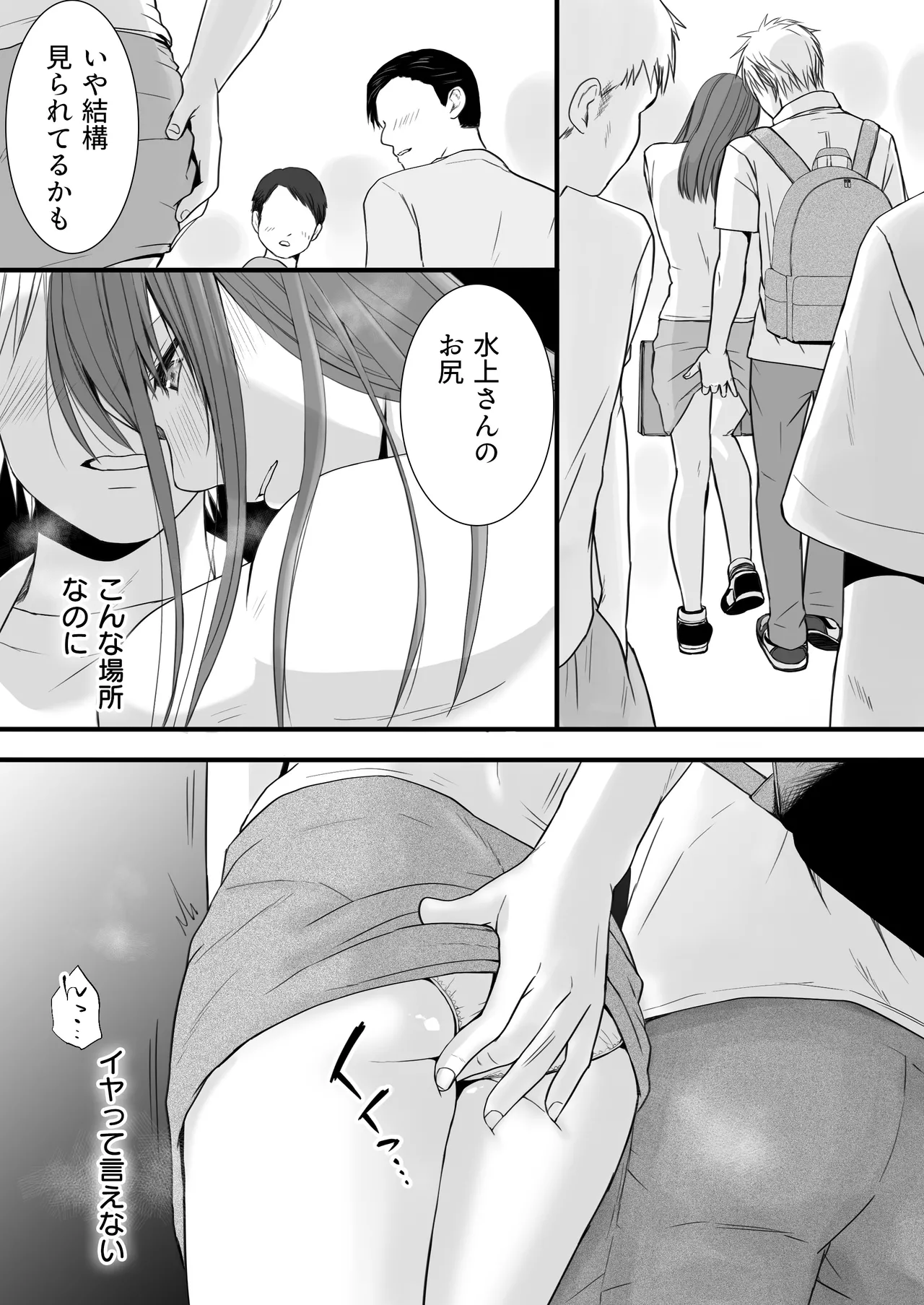 素股だけって言ったのに…ヌルっと挿入されちゃった 優等生のおもちゃ3 Page.27