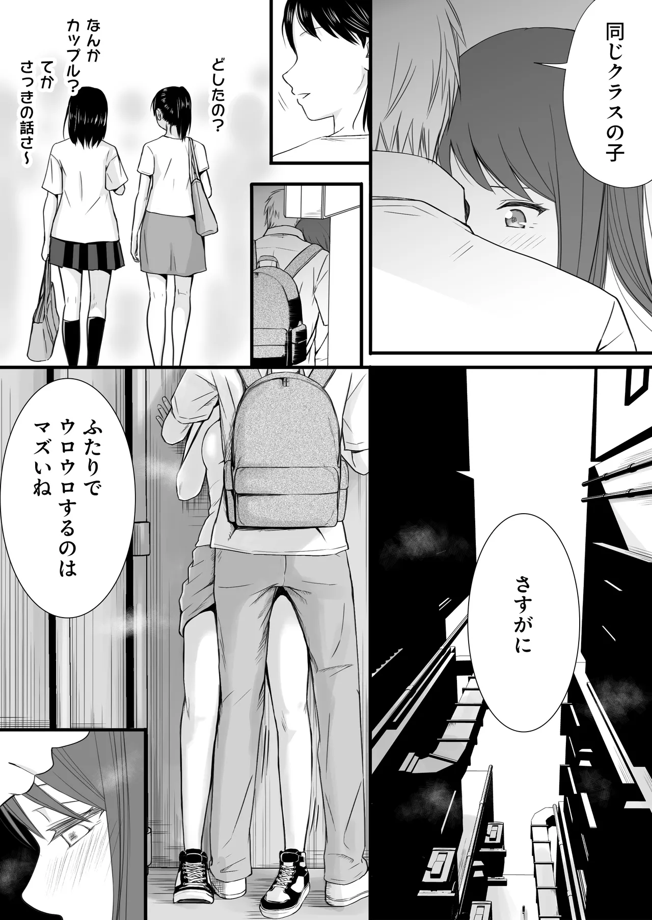 素股だけって言ったのに…ヌルっと挿入されちゃった 優等生のおもちゃ3 Page.29