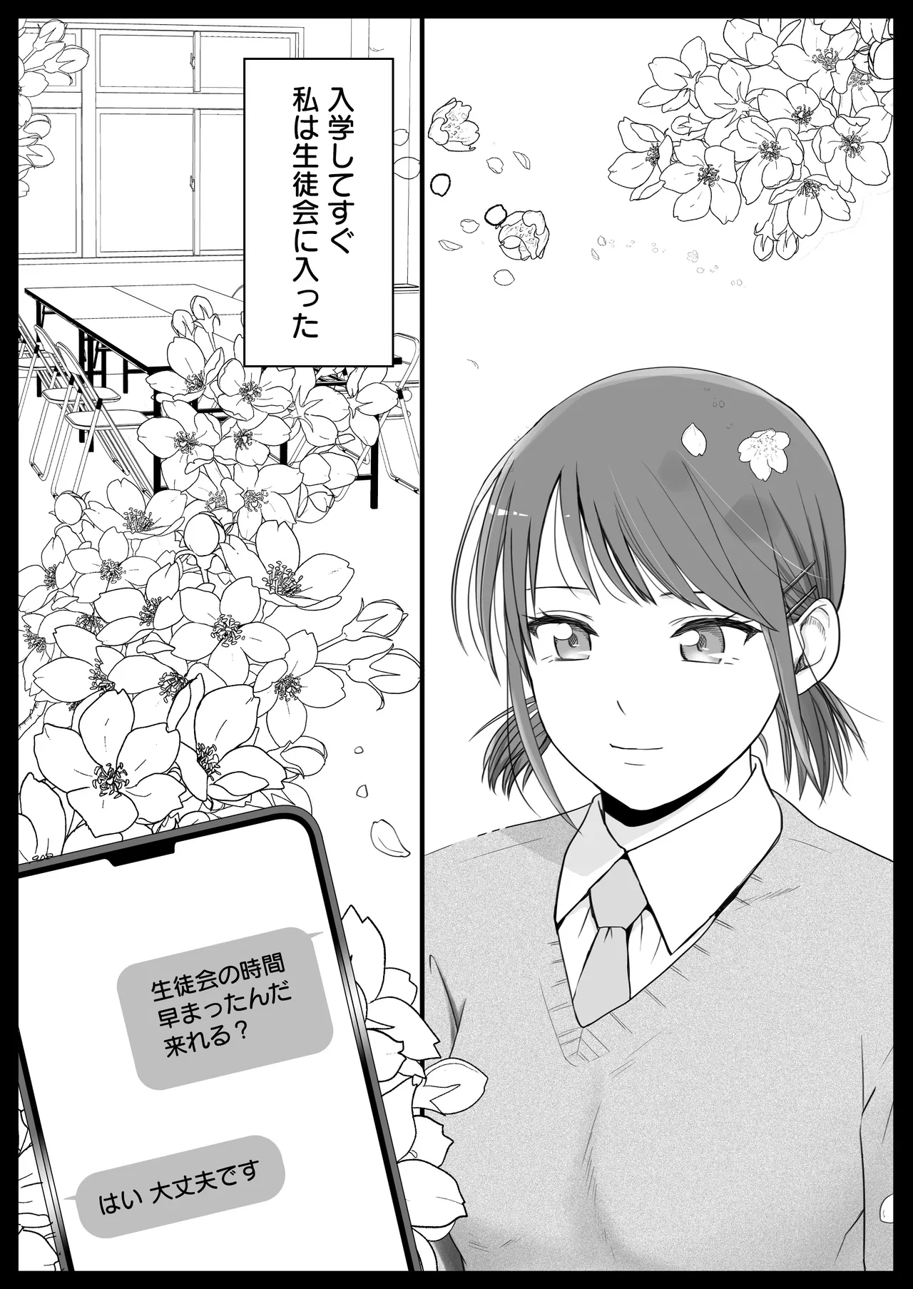 素股だけって言ったのに…ヌルっと挿入されちゃった 優等生のおもちゃ3 Page.3
