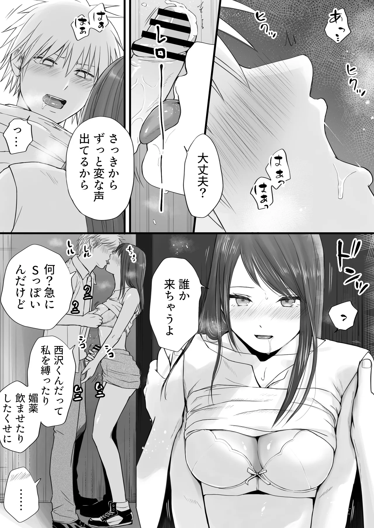 素股だけって言ったのに…ヌルっと挿入されちゃった 優等生のおもちゃ3 Page.32