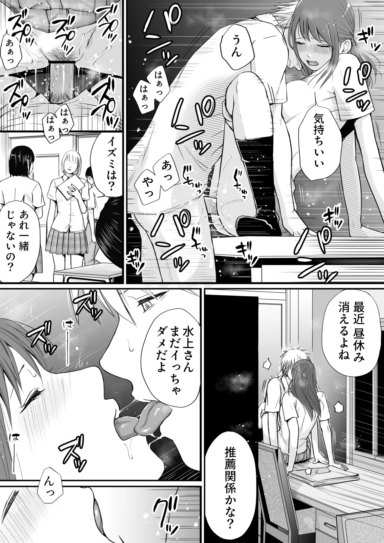 素股だけって言ったのに…ヌルっと挿入されちゃった 優等生のおもちゃ3 Page.35