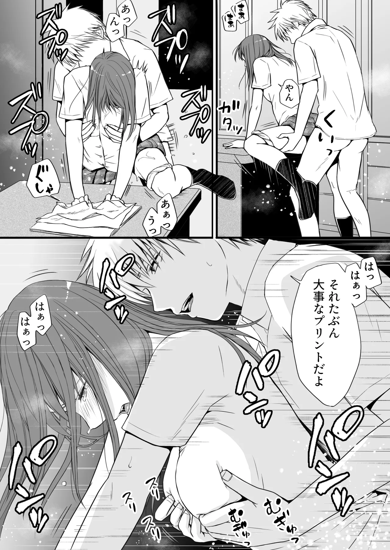 素股だけって言ったのに…ヌルっと挿入されちゃった 優等生のおもちゃ3 Page.36