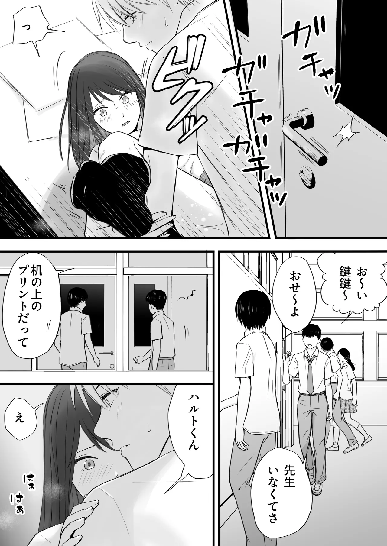 素股だけって言ったのに…ヌルっと挿入されちゃった 優等生のおもちゃ3 Page.39