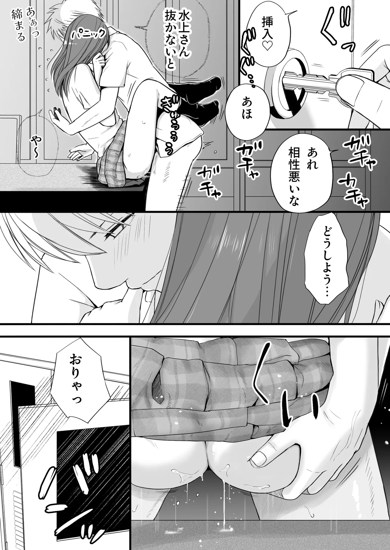 素股だけって言ったのに…ヌルっと挿入されちゃった 優等生のおもちゃ3 Page.40