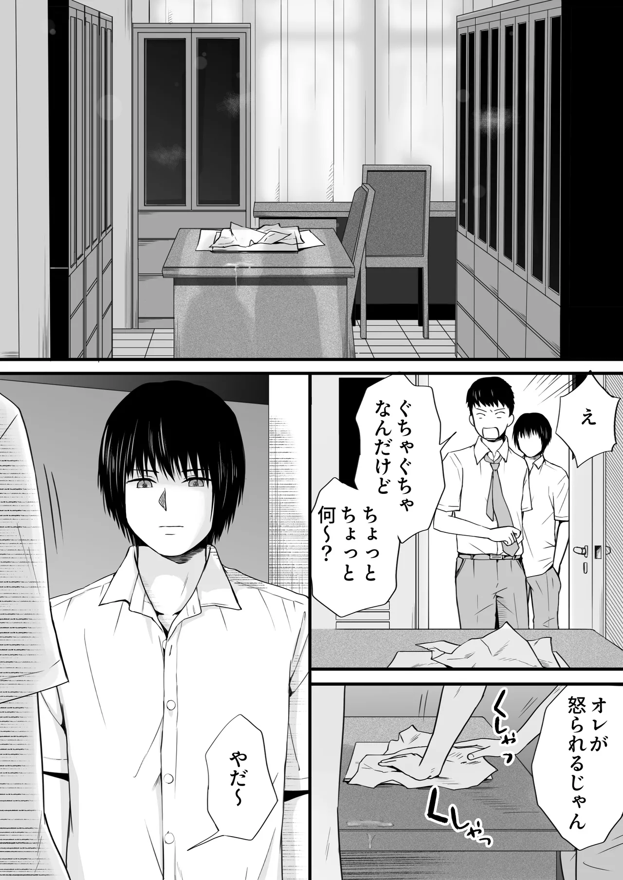 素股だけって言ったのに…ヌルっと挿入されちゃった 優等生のおもちゃ3 Page.41
