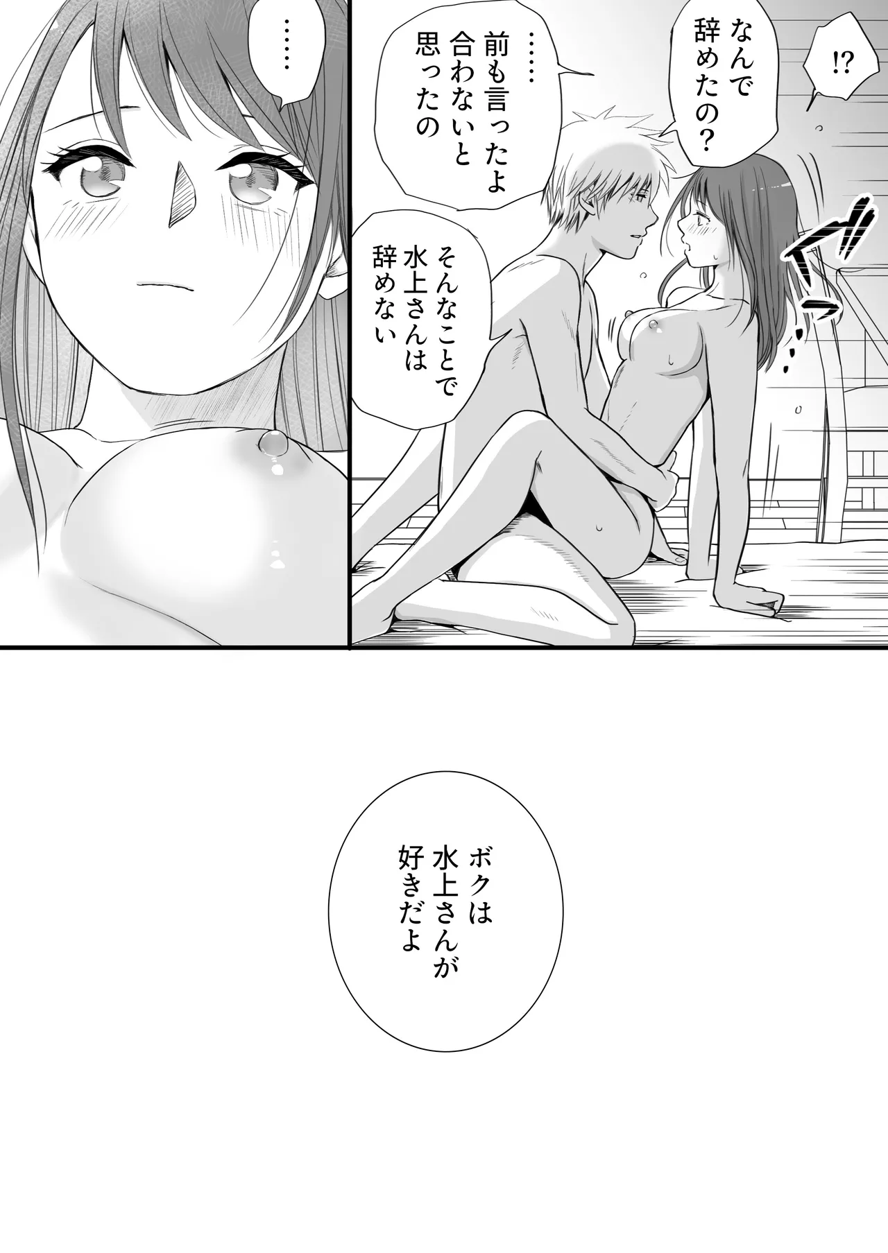 素股だけって言ったのに…ヌルっと挿入されちゃった 優等生のおもちゃ3 Page.49