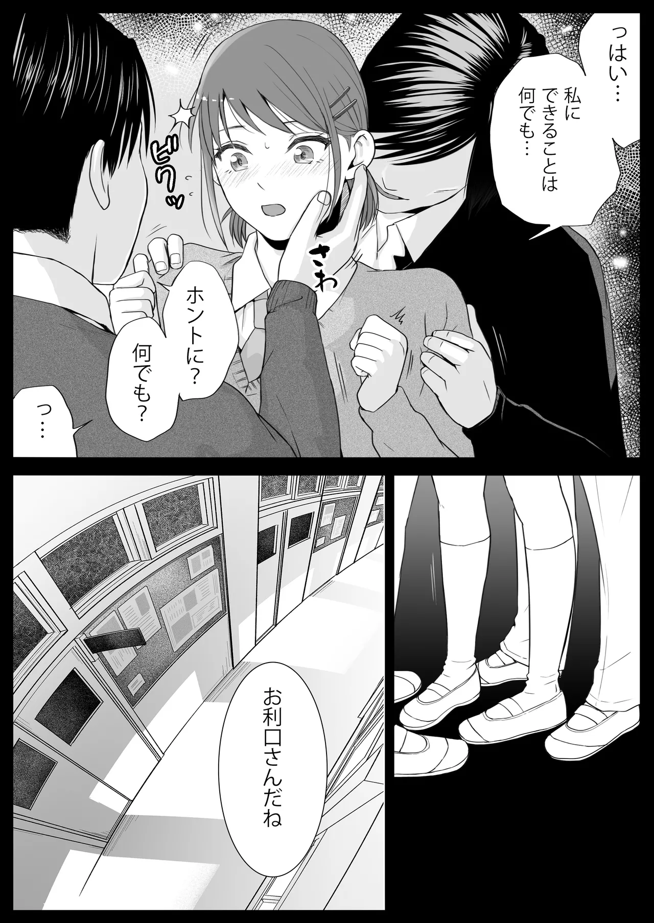 素股だけって言ったのに…ヌルっと挿入されちゃった 優等生のおもちゃ3 Page.5