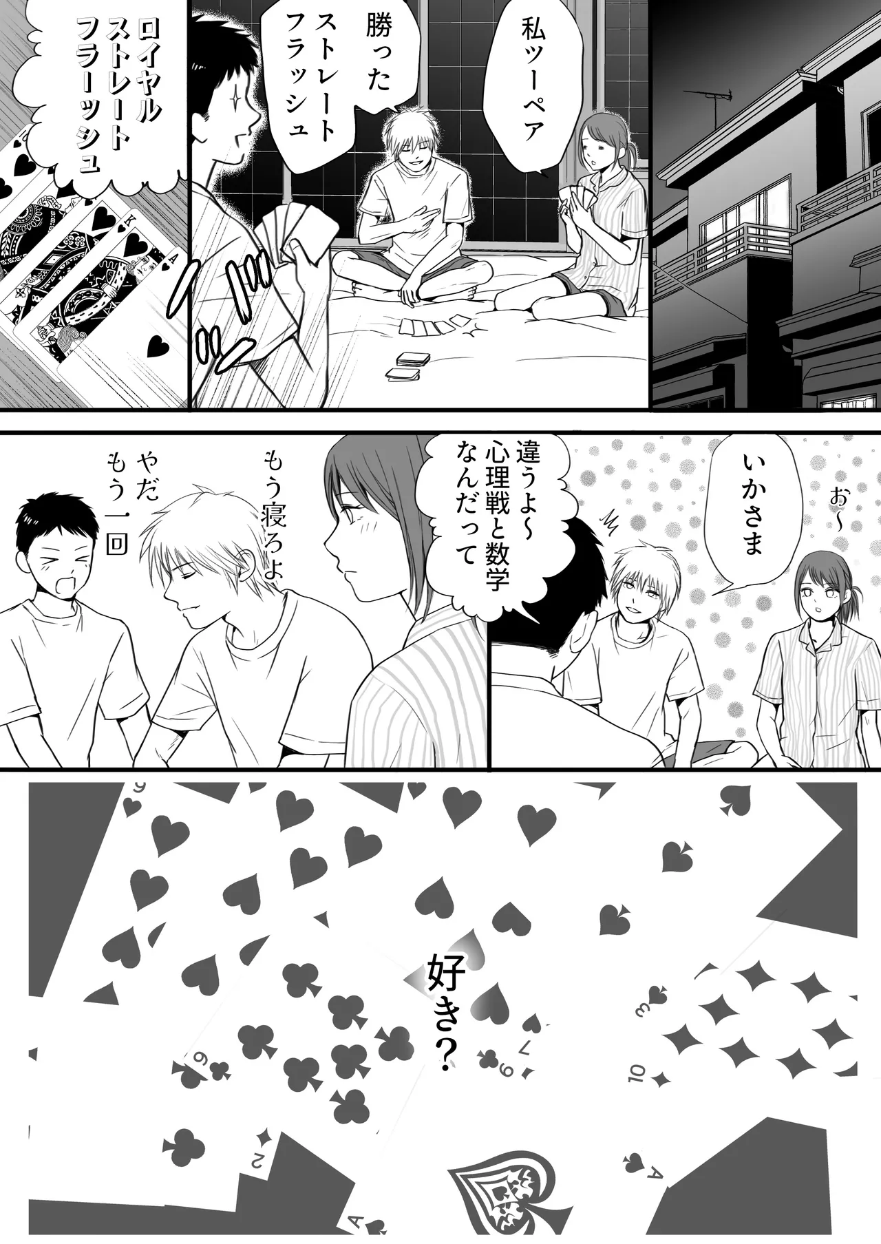 素股だけって言ったのに…ヌルっと挿入されちゃった 優等生のおもちゃ3 Page.50