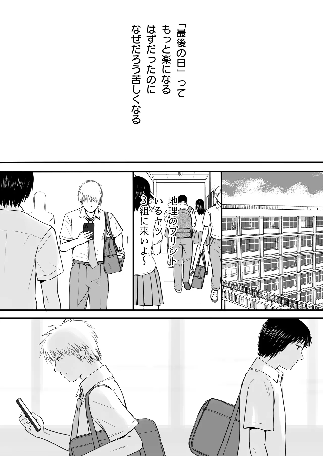 素股だけって言ったのに…ヌルっと挿入されちゃった 優等生のおもちゃ3 Page.53
