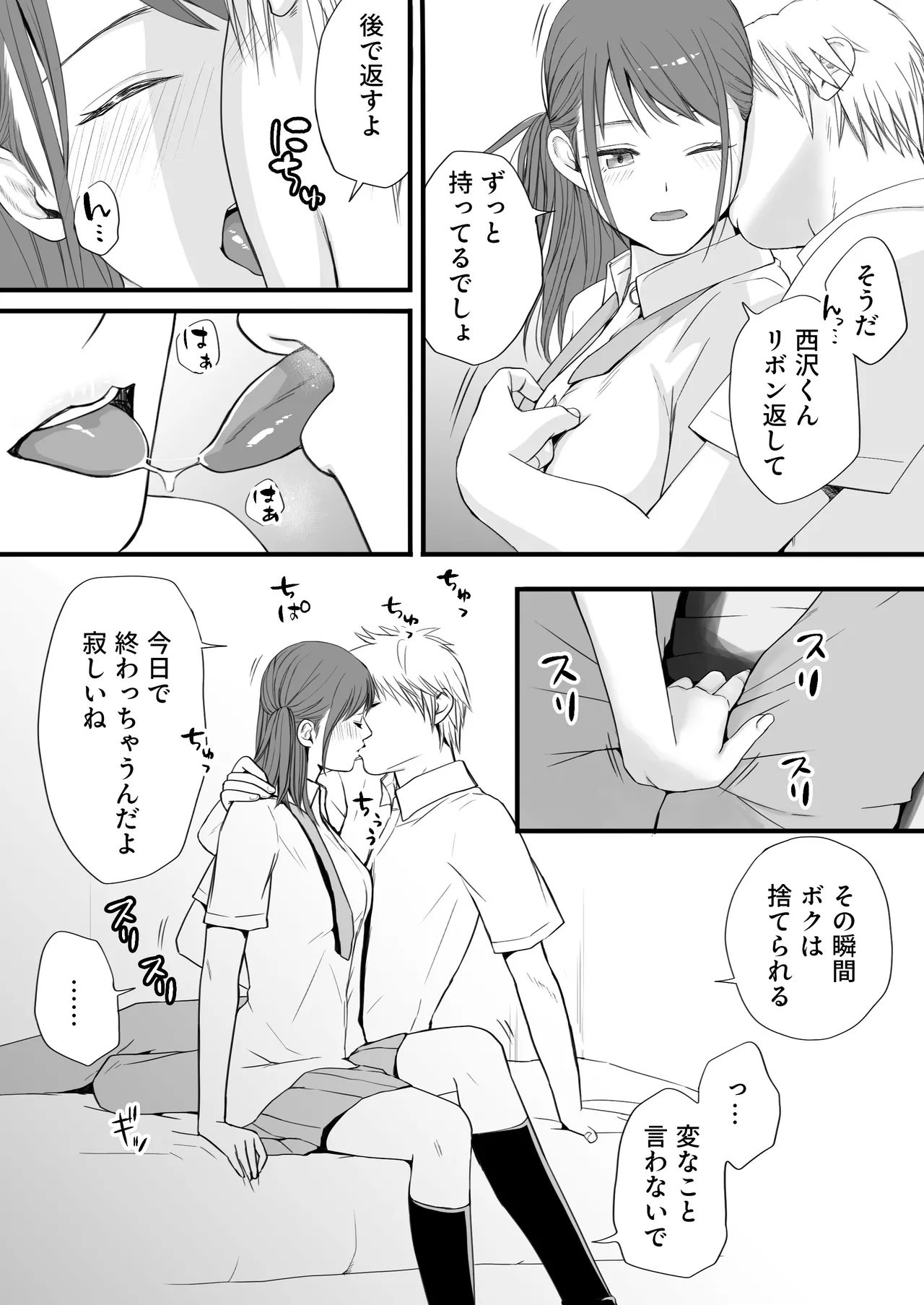 素股だけって言ったのに…ヌルっと挿入されちゃった 優等生のおもちゃ3 Page.55