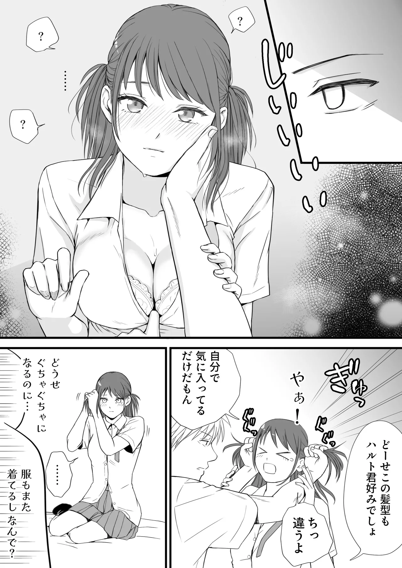 素股だけって言ったのに…ヌルっと挿入されちゃった 優等生のおもちゃ3 Page.56