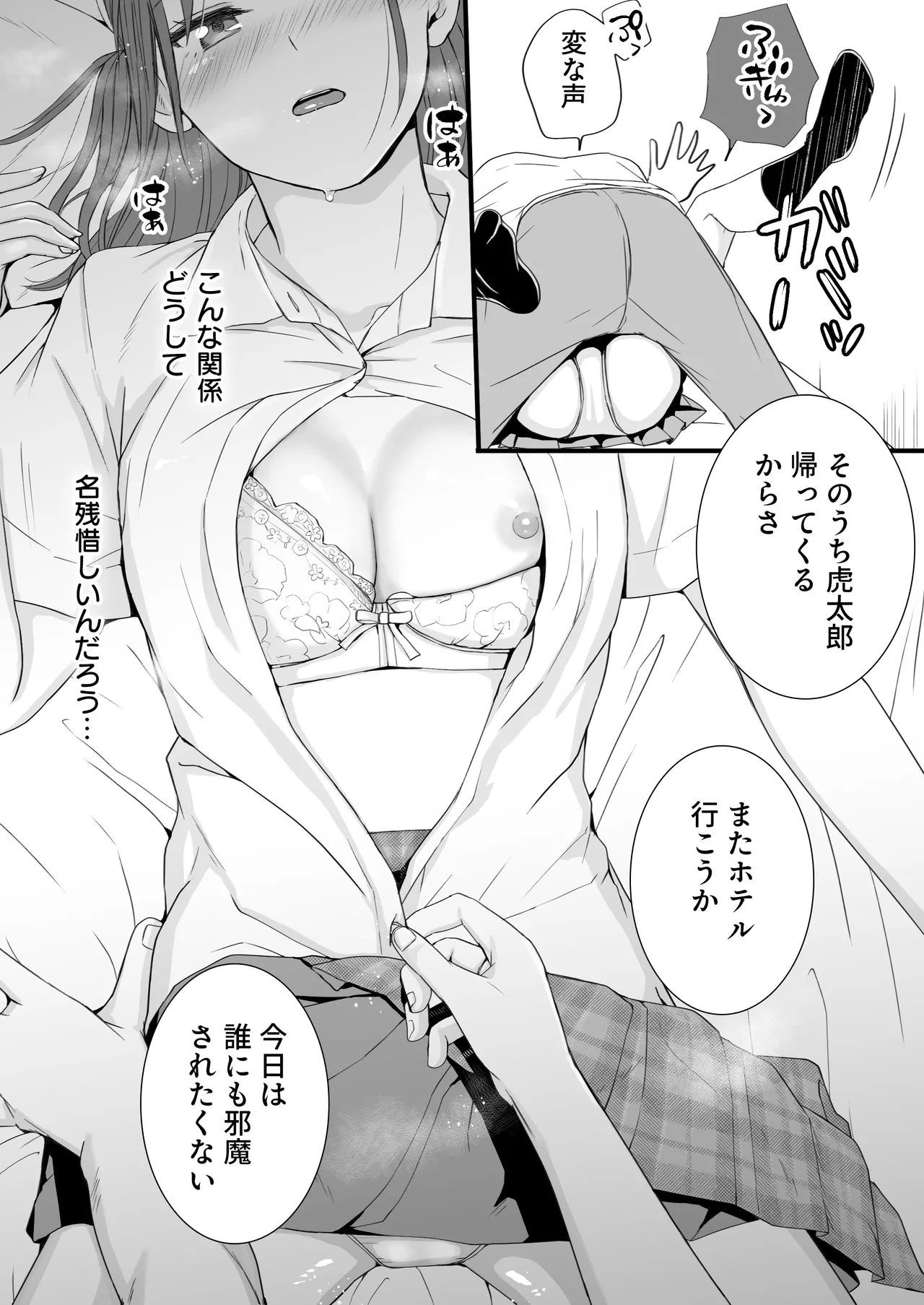 素股だけって言ったのに…ヌルっと挿入されちゃった 優等生のおもちゃ3 Page.57