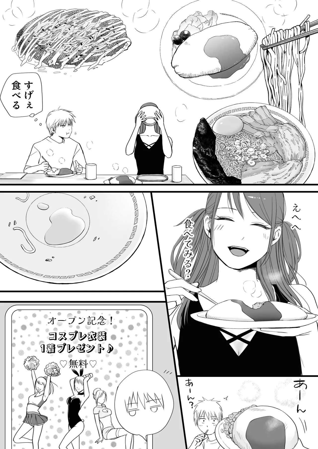 素股だけって言ったのに…ヌルっと挿入されちゃった 優等生のおもちゃ3 Page.59