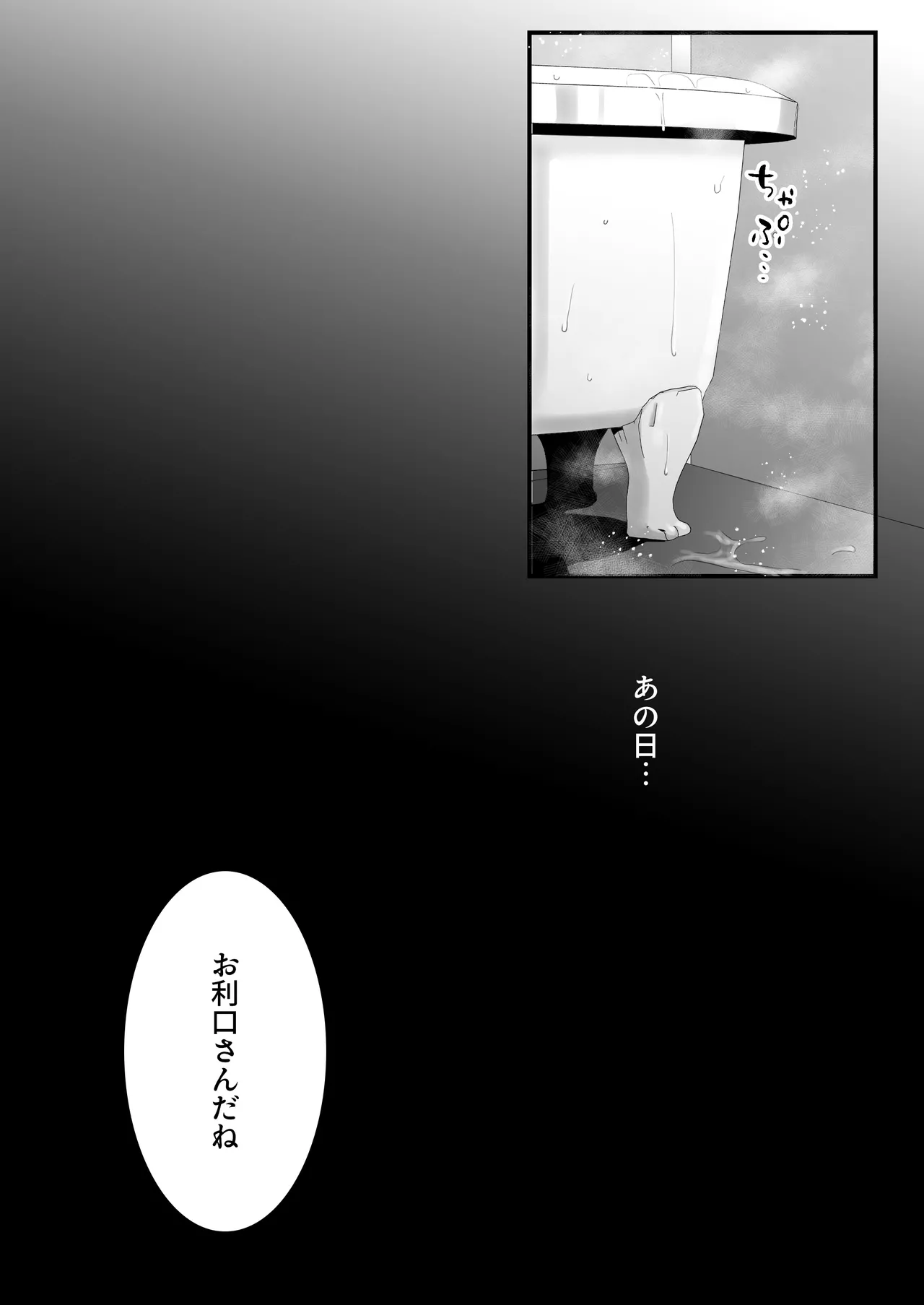 素股だけって言ったのに…ヌルっと挿入されちゃった 優等生のおもちゃ3 Page.62