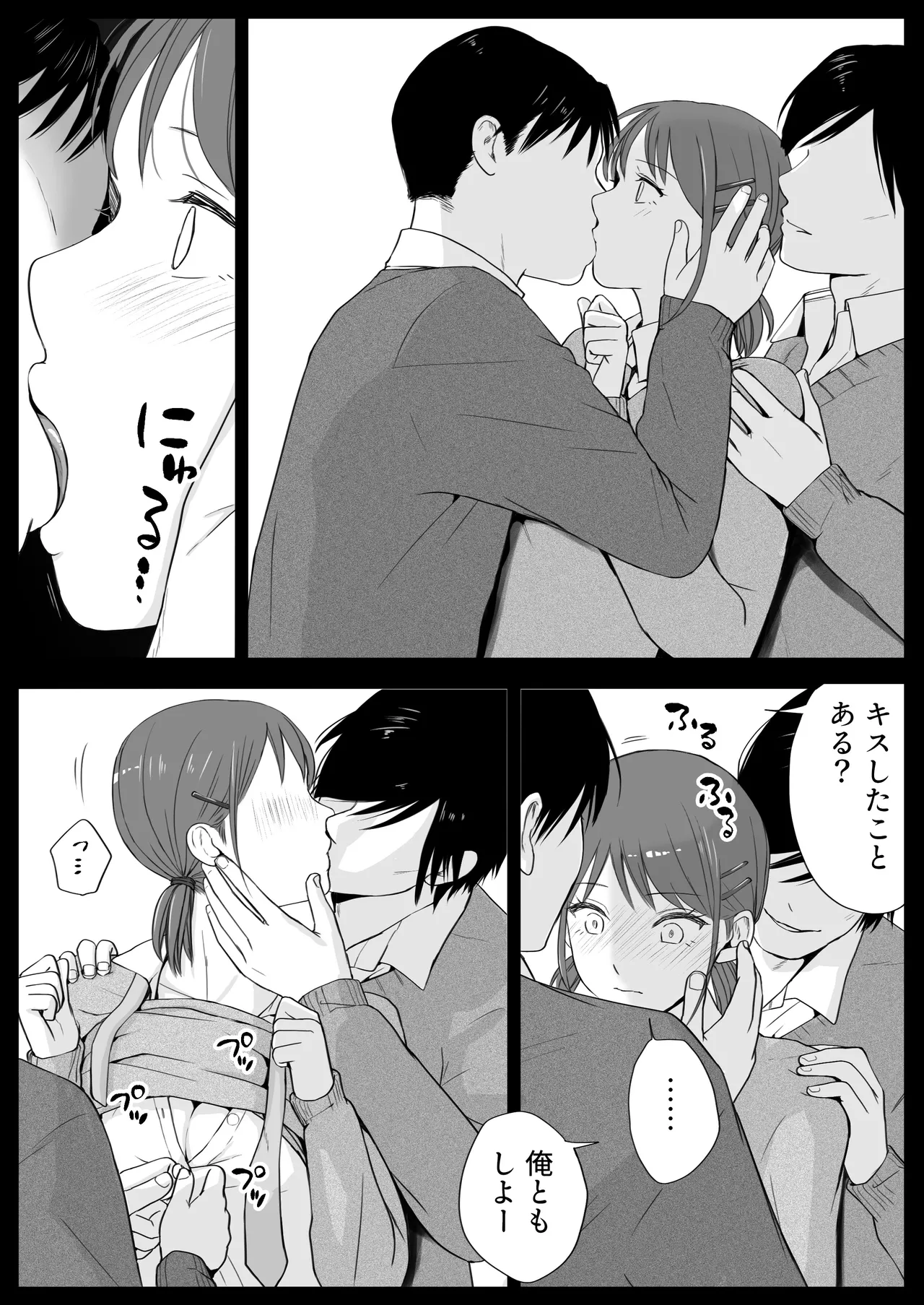 素股だけって言ったのに…ヌルっと挿入されちゃった 優等生のおもちゃ3 Page.63