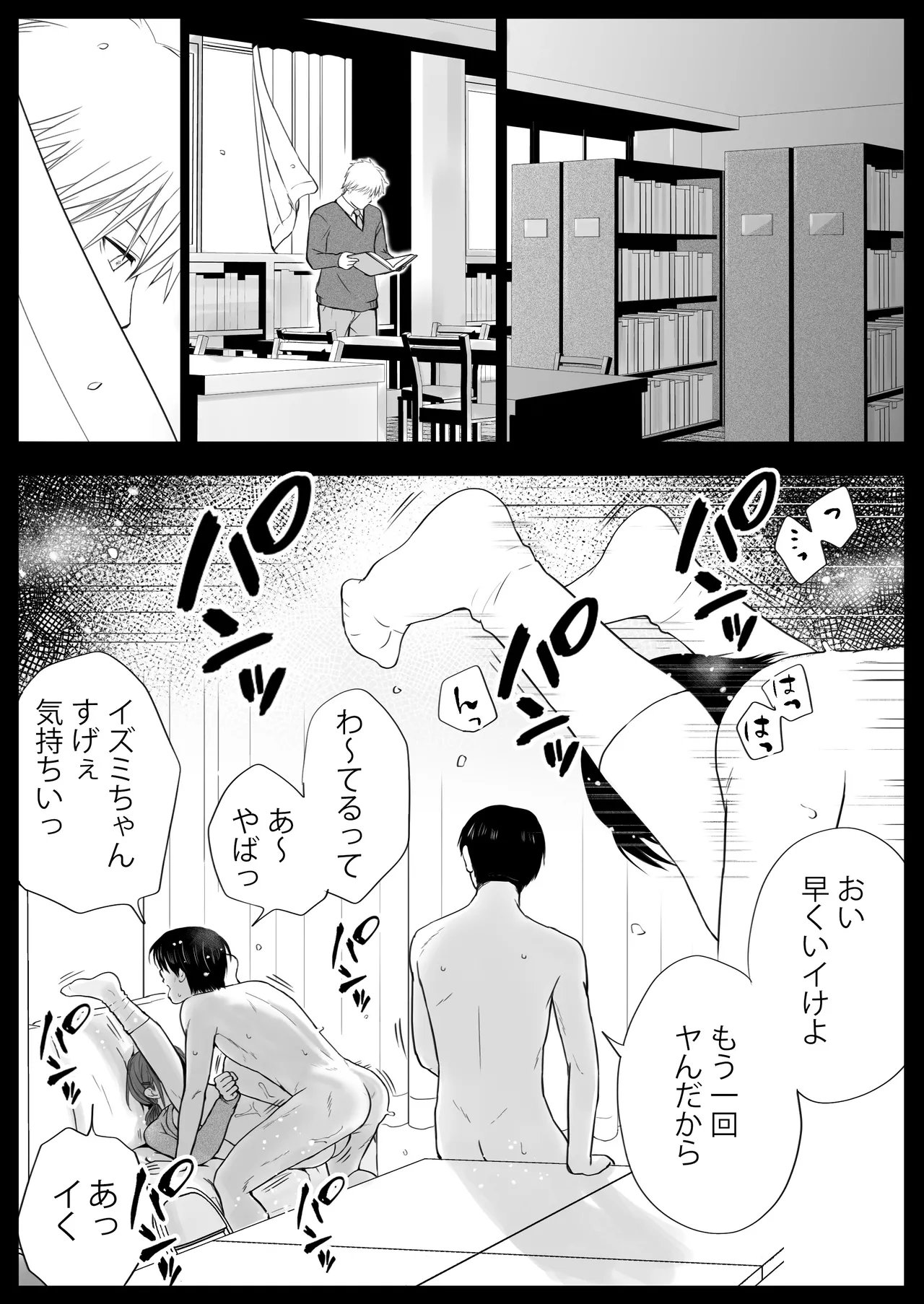 素股だけって言ったのに…ヌルっと挿入されちゃった 優等生のおもちゃ3 Page.65