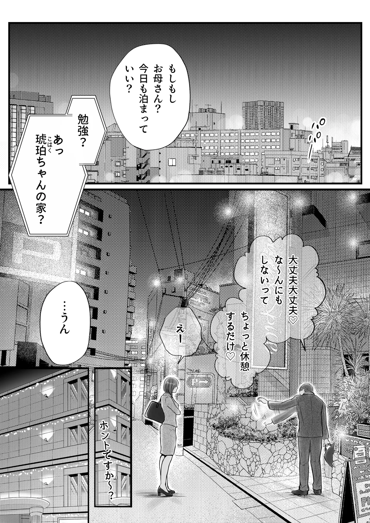 素股だけって言ったのに…ヌルっと挿入されちゃった 優等生のおもちゃ3 Page.7