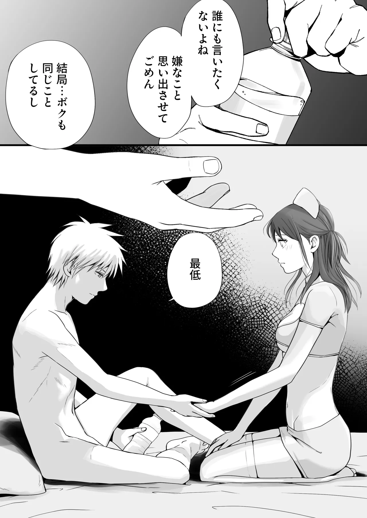 素股だけって言ったのに…ヌルっと挿入されちゃった 優等生のおもちゃ3 Page.70