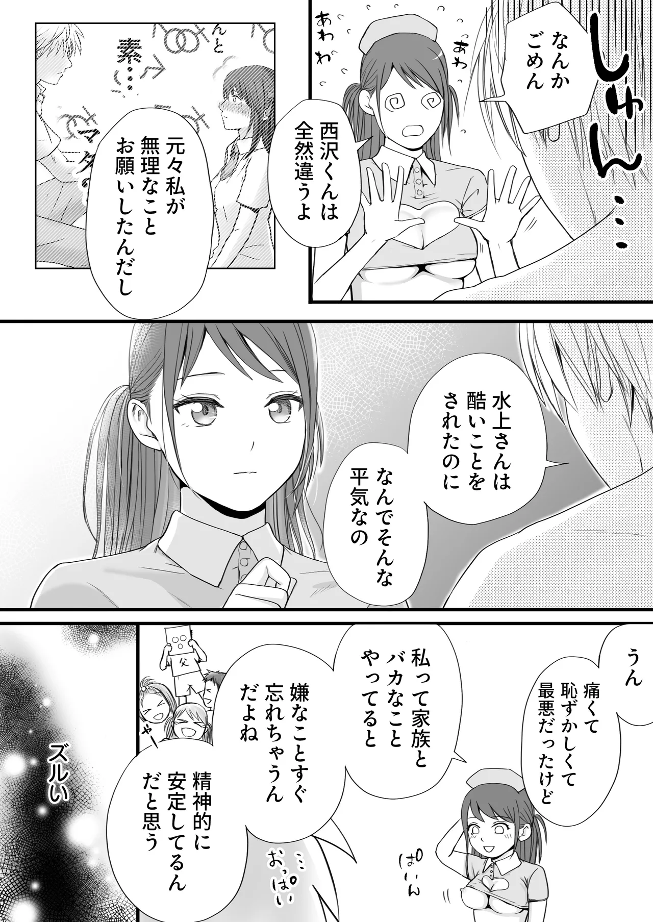 素股だけって言ったのに…ヌルっと挿入されちゃった 優等生のおもちゃ3 Page.71