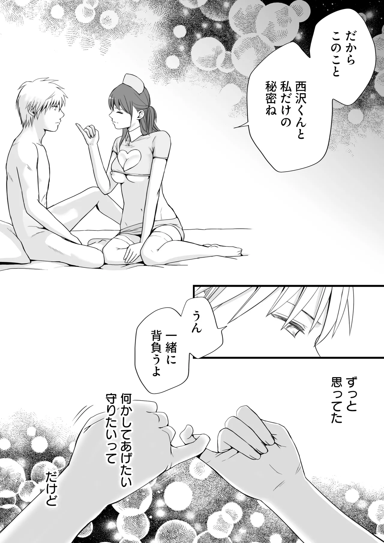 素股だけって言ったのに…ヌルっと挿入されちゃった 優等生のおもちゃ3 Page.72