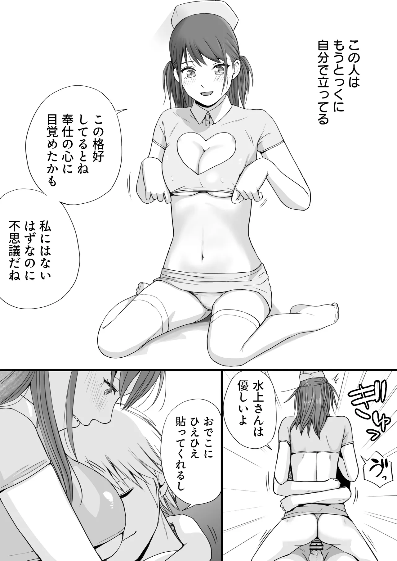 素股だけって言ったのに…ヌルっと挿入されちゃった 優等生のおもちゃ3 Page.73