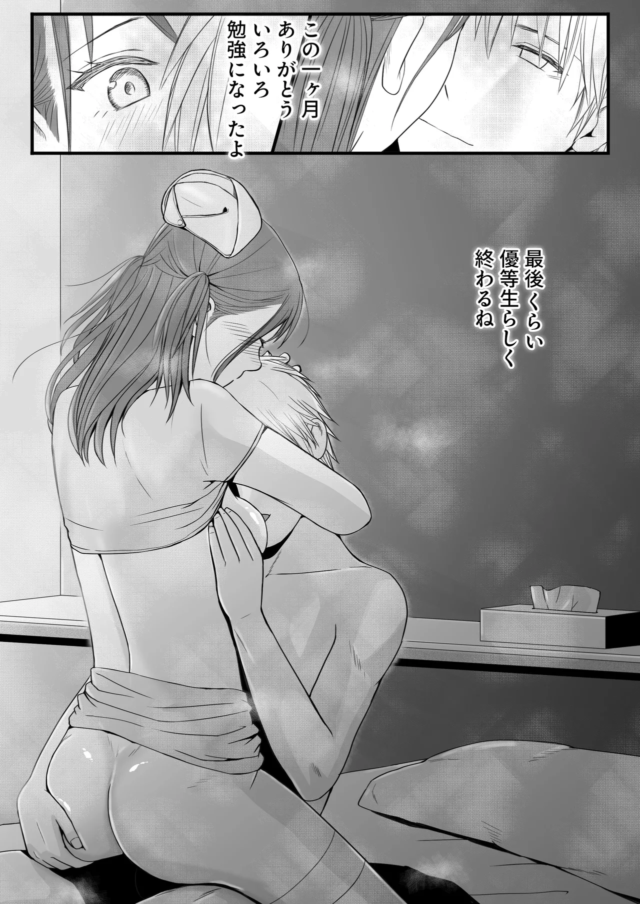 素股だけって言ったのに…ヌルっと挿入されちゃった 優等生のおもちゃ3 Page.74