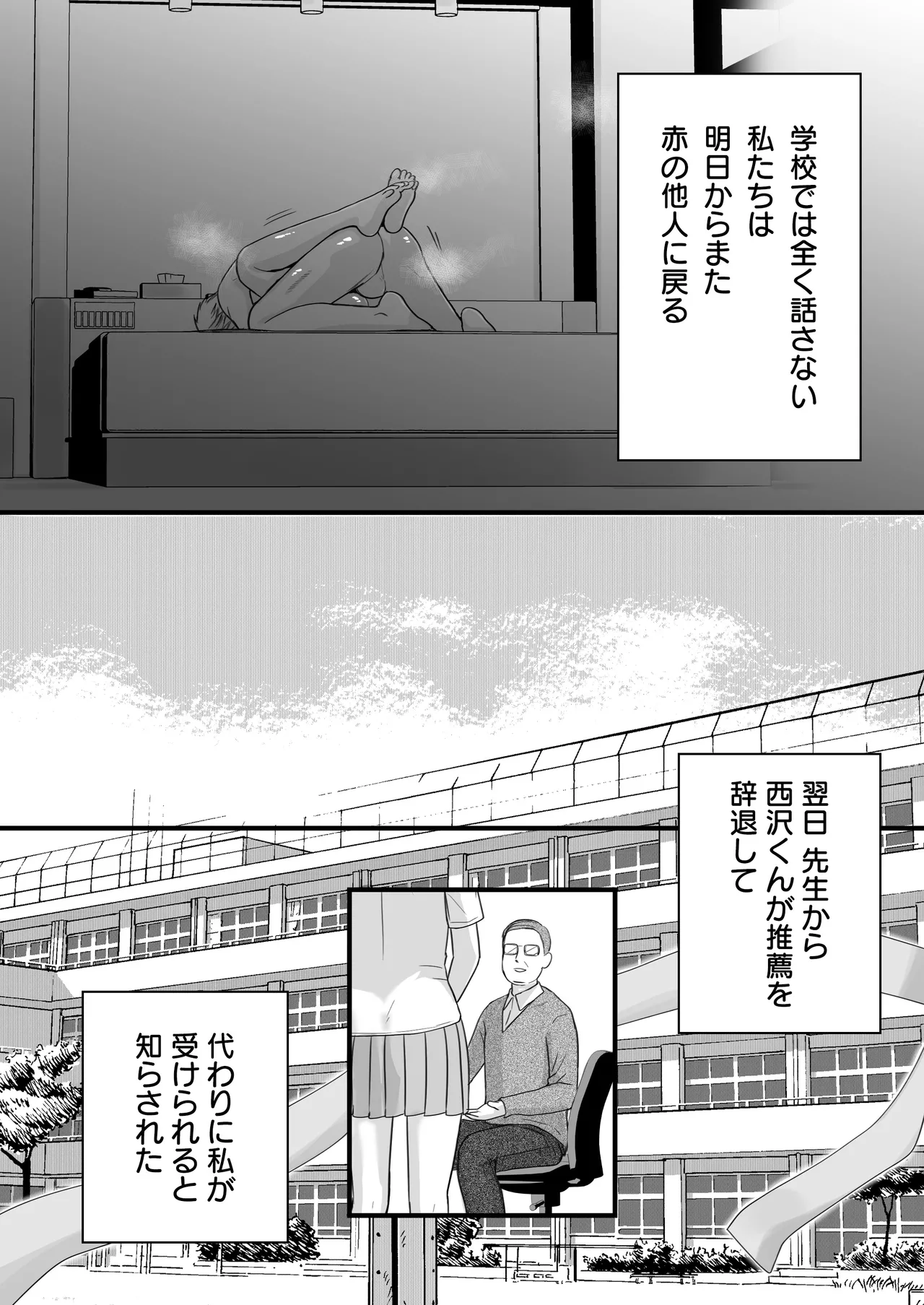 素股だけって言ったのに…ヌルっと挿入されちゃった 優等生のおもちゃ3 Page.87